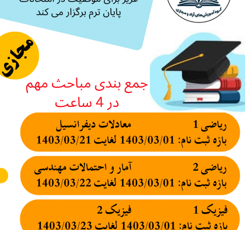 جمع بندی مباحث مهم آمار و احتمالات مهندسی در ۴ ساعت