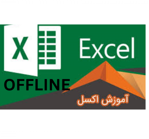 دوره آموزشی آشنایی مقدماتی با نرم افزار Excel (آفلاین)