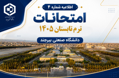 عضویت در کانال اطلاع رسانی امتحانات ترم تابستان 1405 در سکوی اجتماعی "بله"
