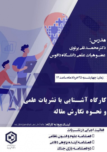 کارگاه آموزشی آشنایی با نشریات علمی و نحوه نگارش مقاله