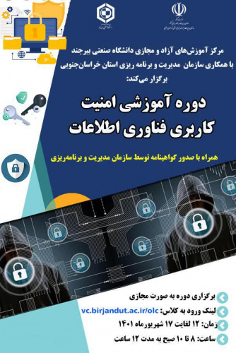 دوره آموزشی امنیت کاربری فناوری اطلاعات