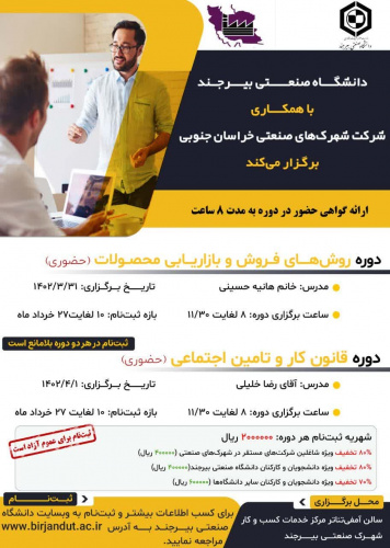 دوره های آموزشی فروش و بازاریابی محصولات - قانون کار و تامین اجتماعی