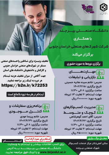 دوره های آموزشی مهارت های بازاریابی و تبلیغات - مدیریت کسب و کارهای کوچک و متوسط - برنامه ریزی سفارشات