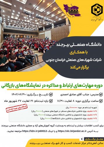 مهارت ارتباط و مذاکره در نمایشگاه‌های بازرگانی