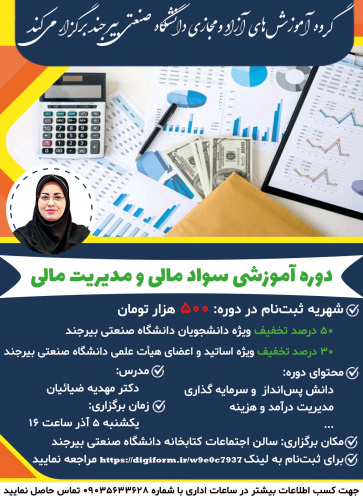 دوره آموزشی سواد مالی