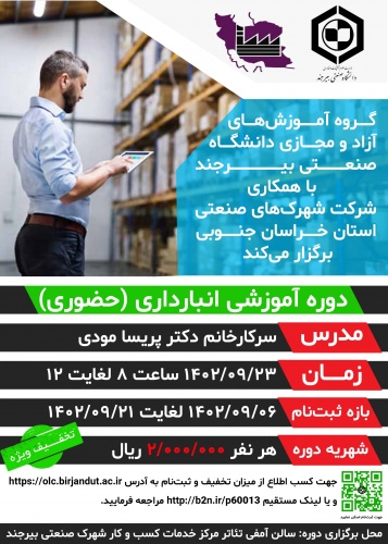 دوره آموزشی انبارداری