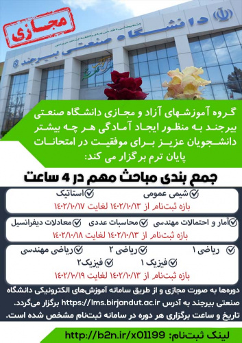 دوره های آموزشی مباحث مهم در ۴ ساعت
