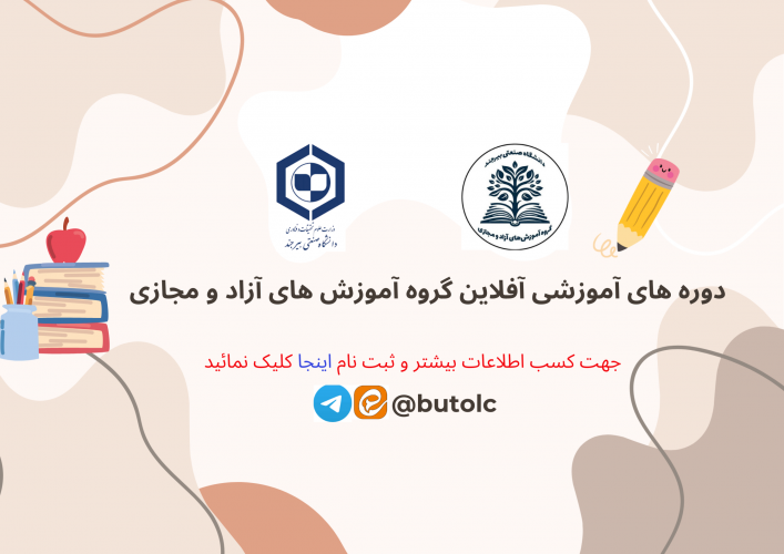 دوره های آموزشی آفلاین