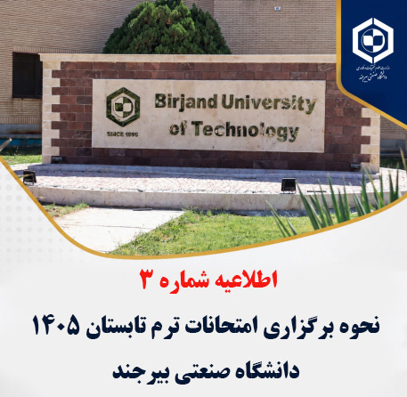 نحوه برگزاری امتحانات ترم تابستان 1405 به شیوه حضوری