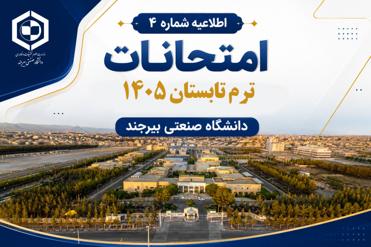 عضویت در کانال اطلاع رسانی امتحانات ترم تابستان 1405 در سکوی اجتماعی "بله"